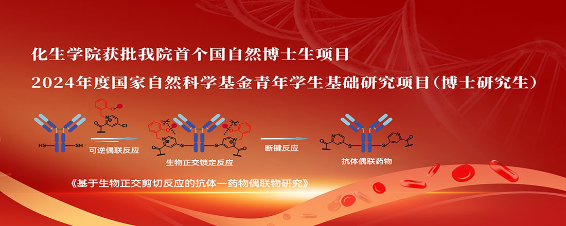 我院博士生成功获批2024年度国家自然科学基金青年学生基础研究项目（博士研究生）